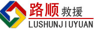 蒙自道路救援