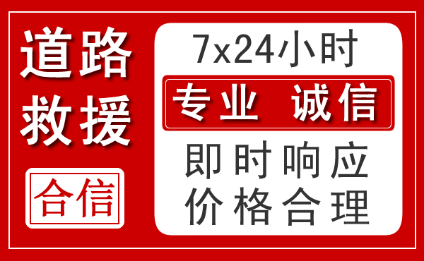 蒙自新能源汽车救援